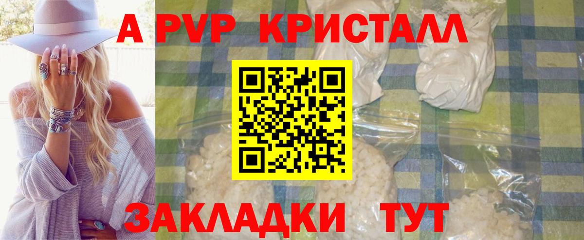 A-PVP кристаллы Тобольск