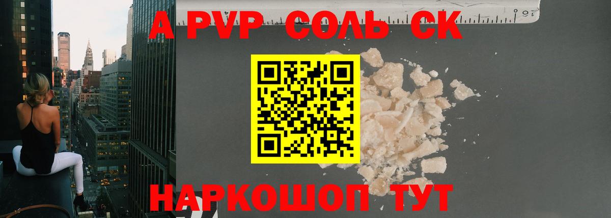 Alpha PVP крисы CK  Alpha PVP крисы CK  Вход с VPN  Тобольск  А ПВП мука 