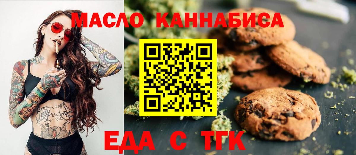 Cannafood марихуана Тобольск