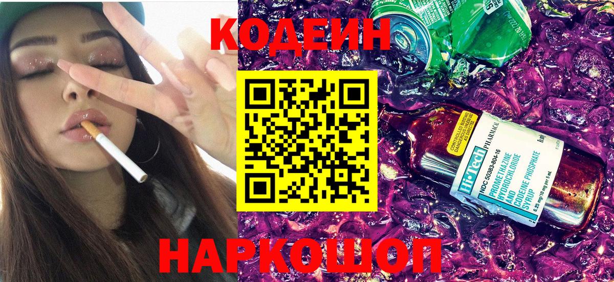 Codein напиток Lean (лин)  Codein напиток Lean (лин)  Вход с VPN  Тобольск 