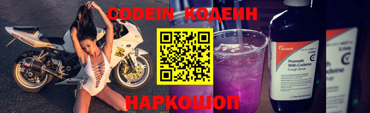 Codein Purple Drank Тобольск