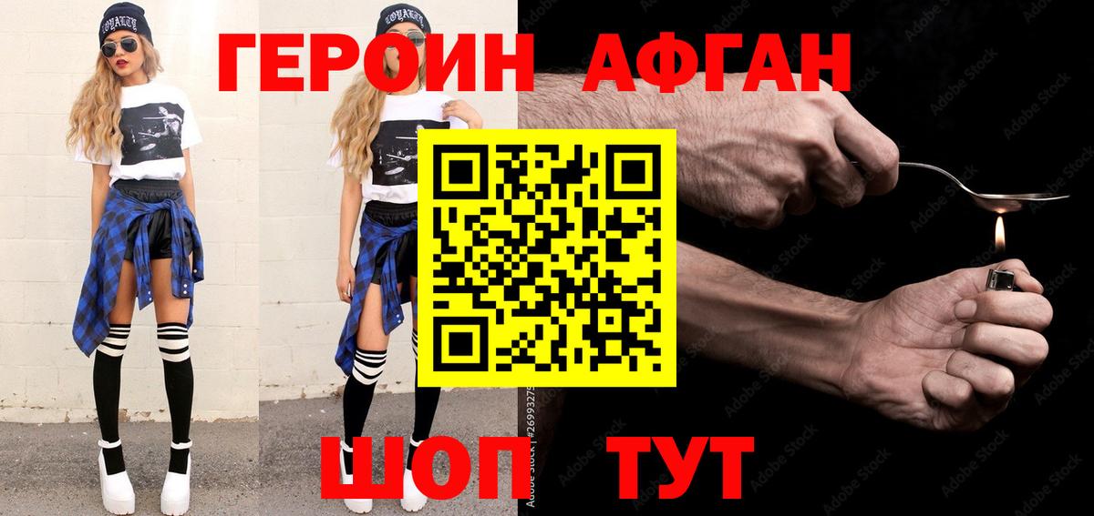 ГЕРОИН Heroin Тобольск