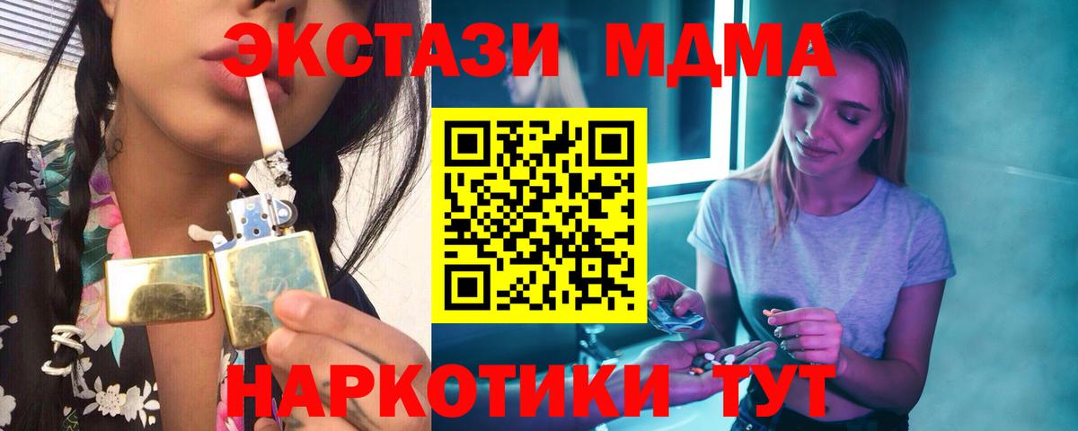 МДМА Molly  МДМА молли  Вход с VPN  МДМА  Тобольск 