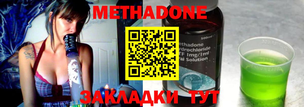 Метадон methadone  Вход с VPN  Метадон кристалл  Тобольск 